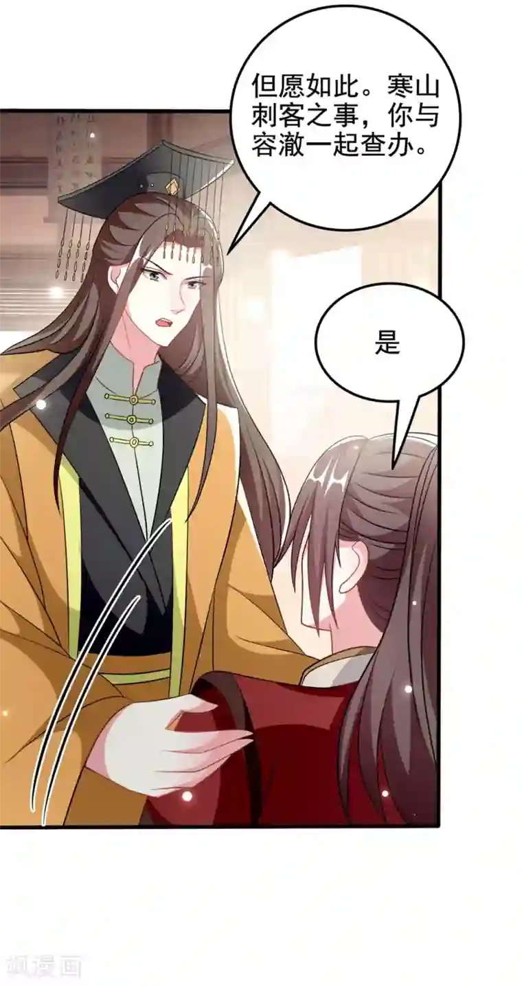 坏心王爷别惹我第183话 回到朕身边