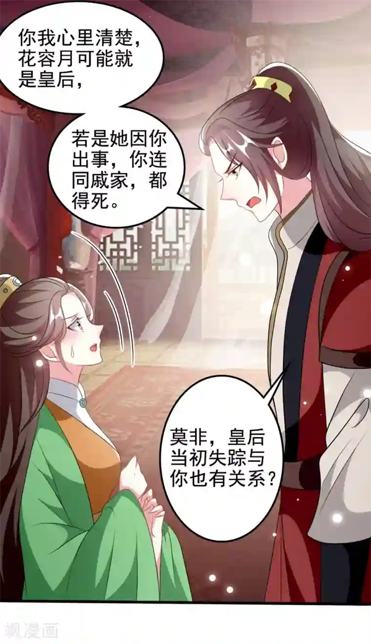 坏心王爷别惹我第183话 回到朕身边