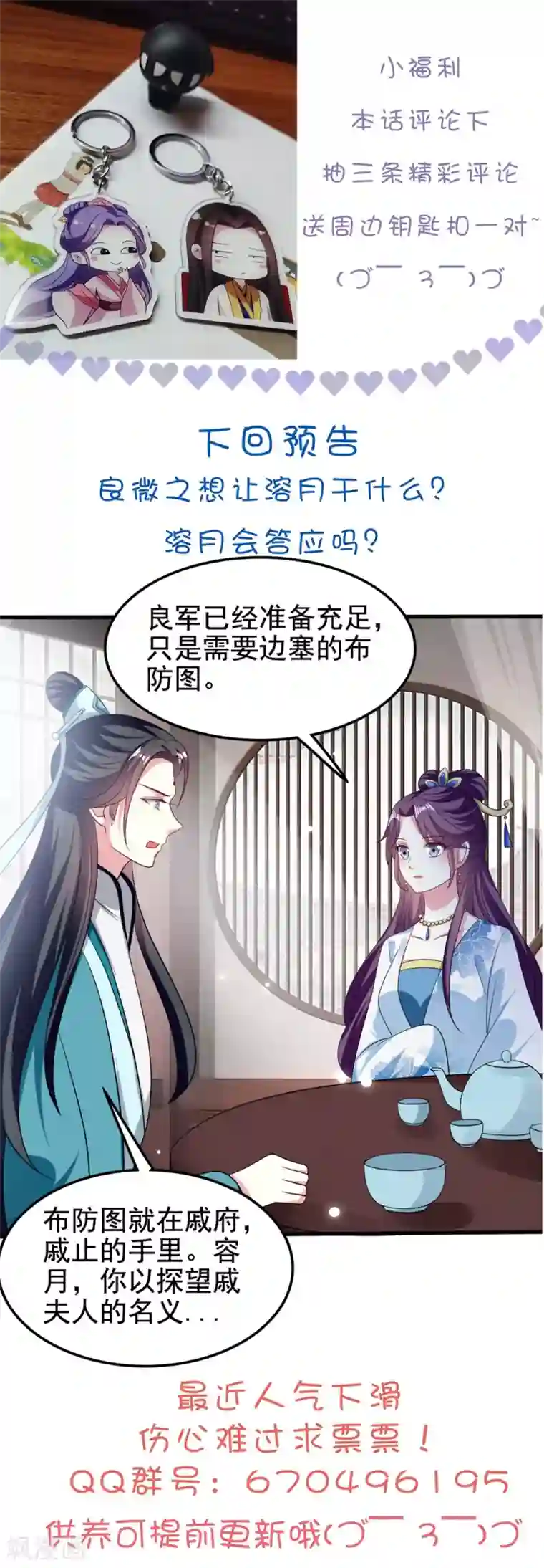 坏心王爷别惹我第183话 回到朕身边