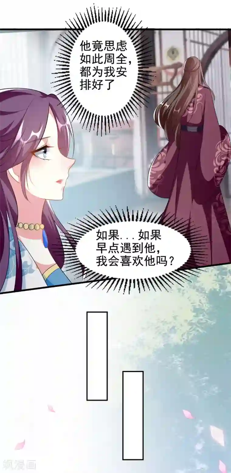 坏心王爷别惹我第183话 回到朕身边