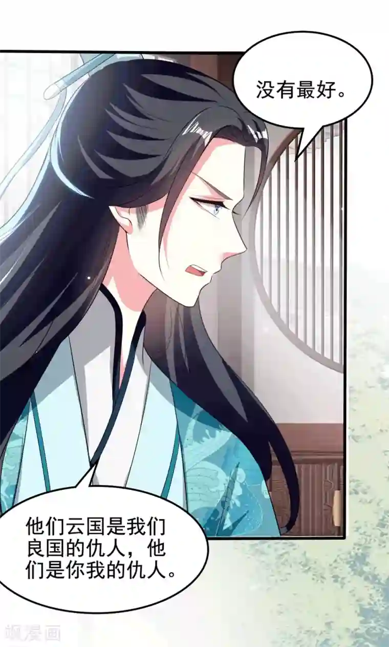 坏心王爷别惹我第184话 敌我分明