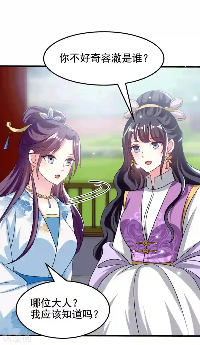 坏心王爷别惹我第184话 敌我分明