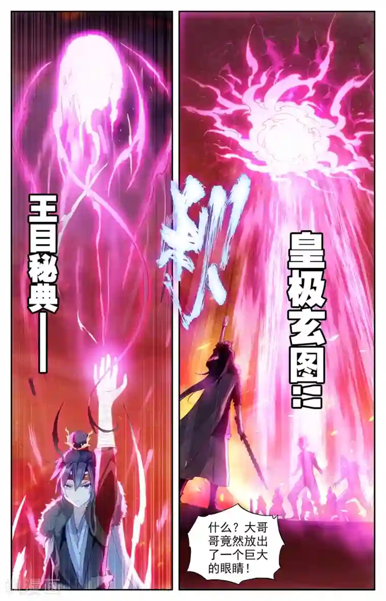 苍穹榜之圣灵纪第92话下 百营聚集