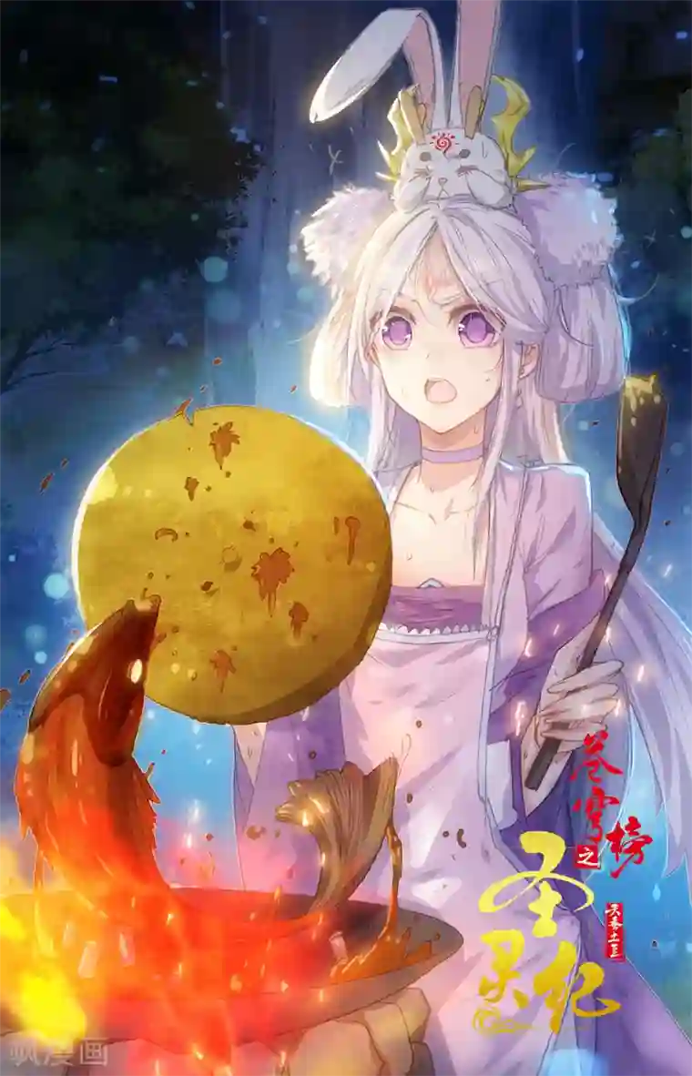 苍穹榜之圣灵纪第92话下 百营聚集