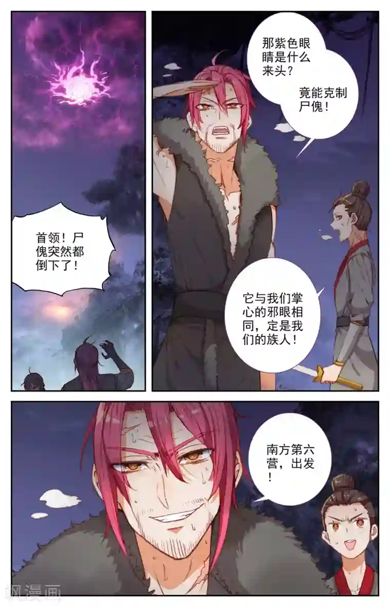 苍穹榜之圣灵纪第92话下 百营聚集