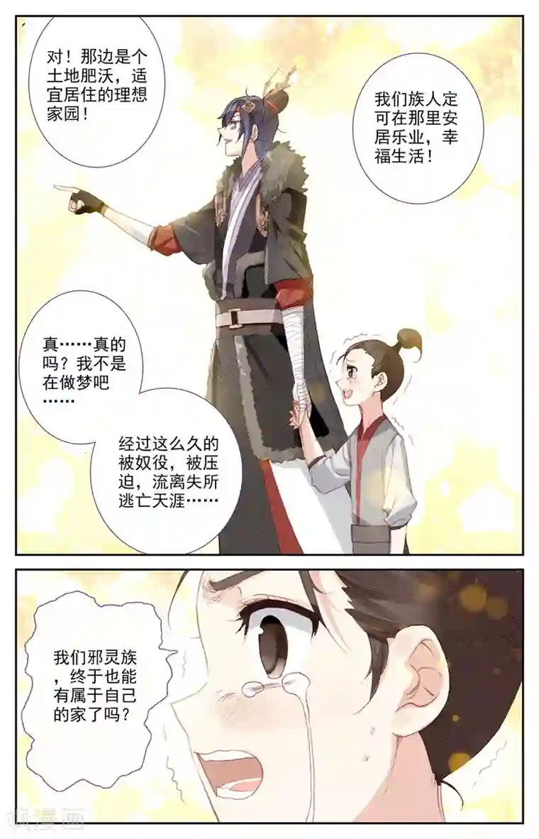 苍穹榜之圣灵纪第92话下 百营聚集