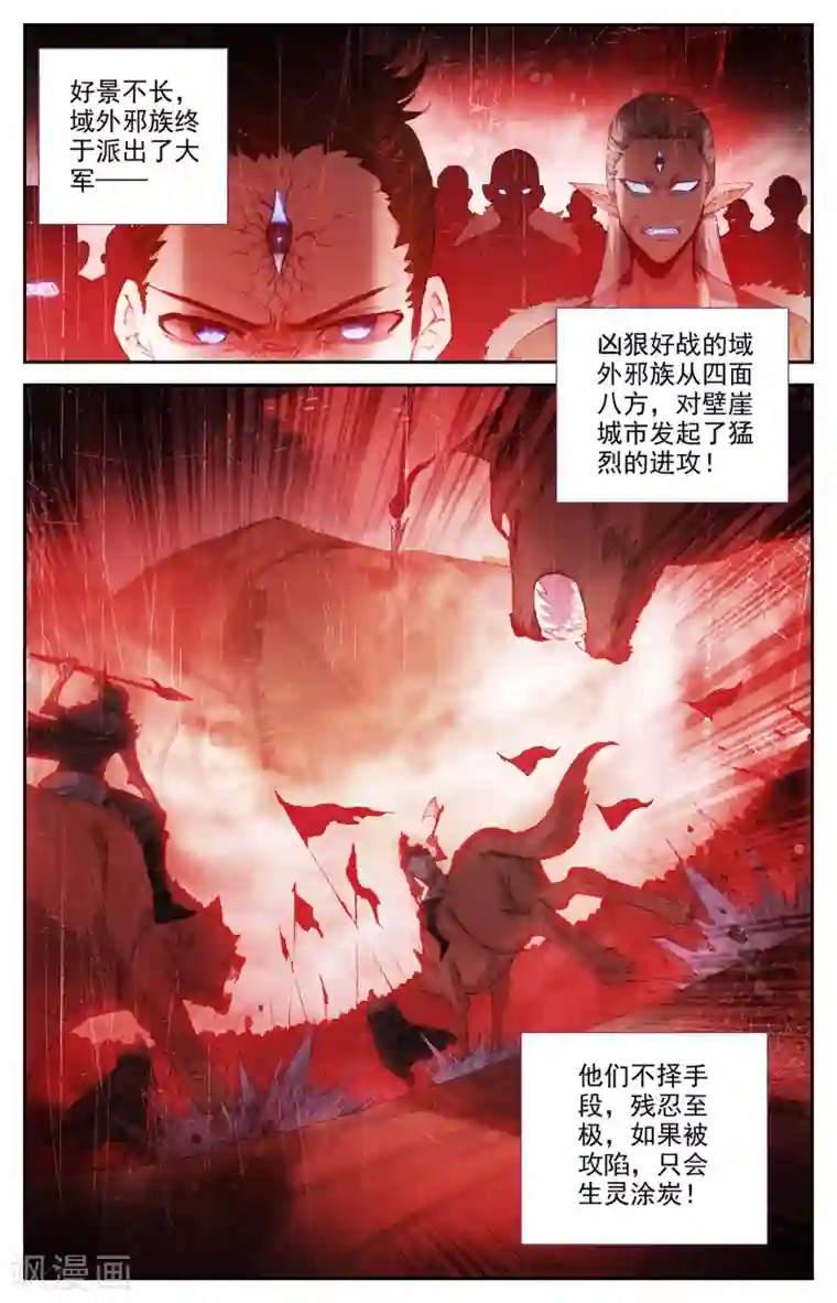 苍穹榜之圣灵纪第93话上 初代族长