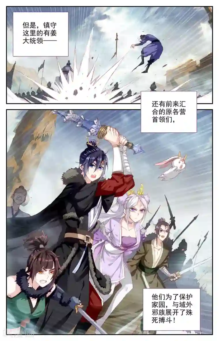 苍穹榜之圣灵纪第93话上 初代族长