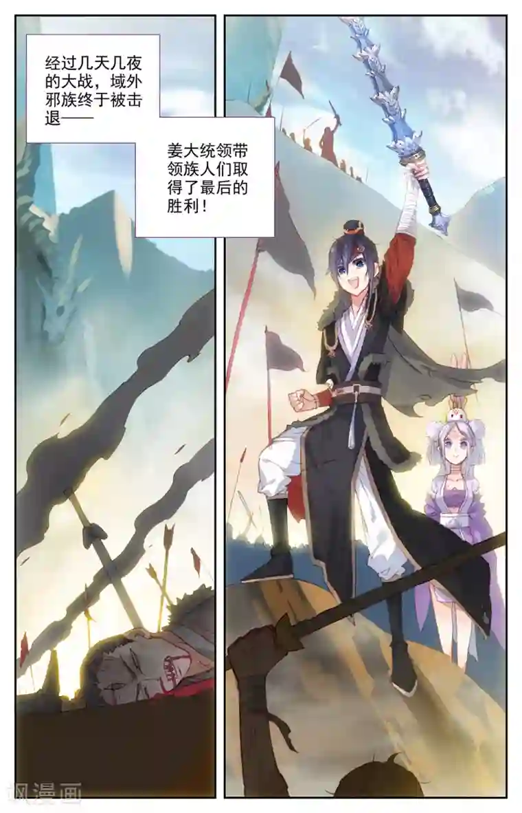 苍穹榜之圣灵纪第93话上 初代族长