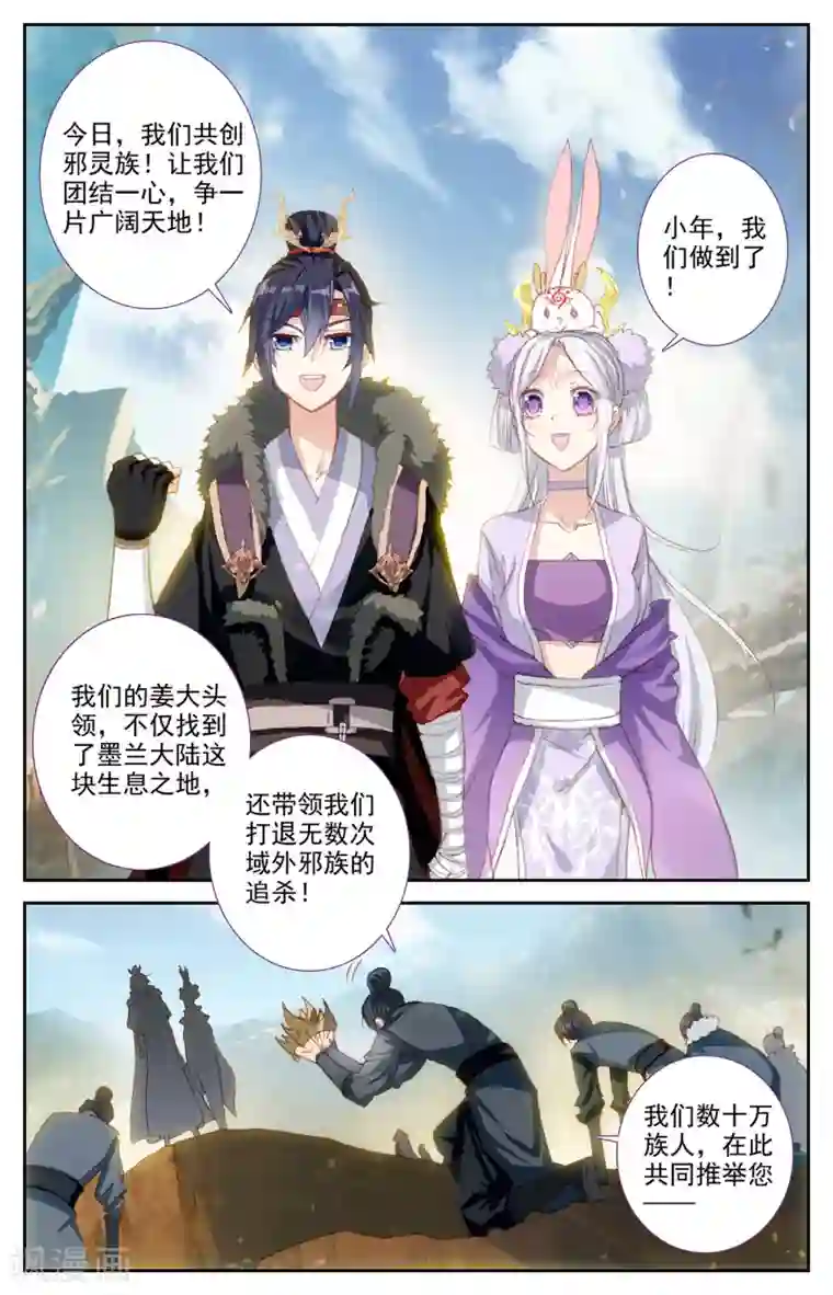 苍穹榜之圣灵纪第93话上 初代族长