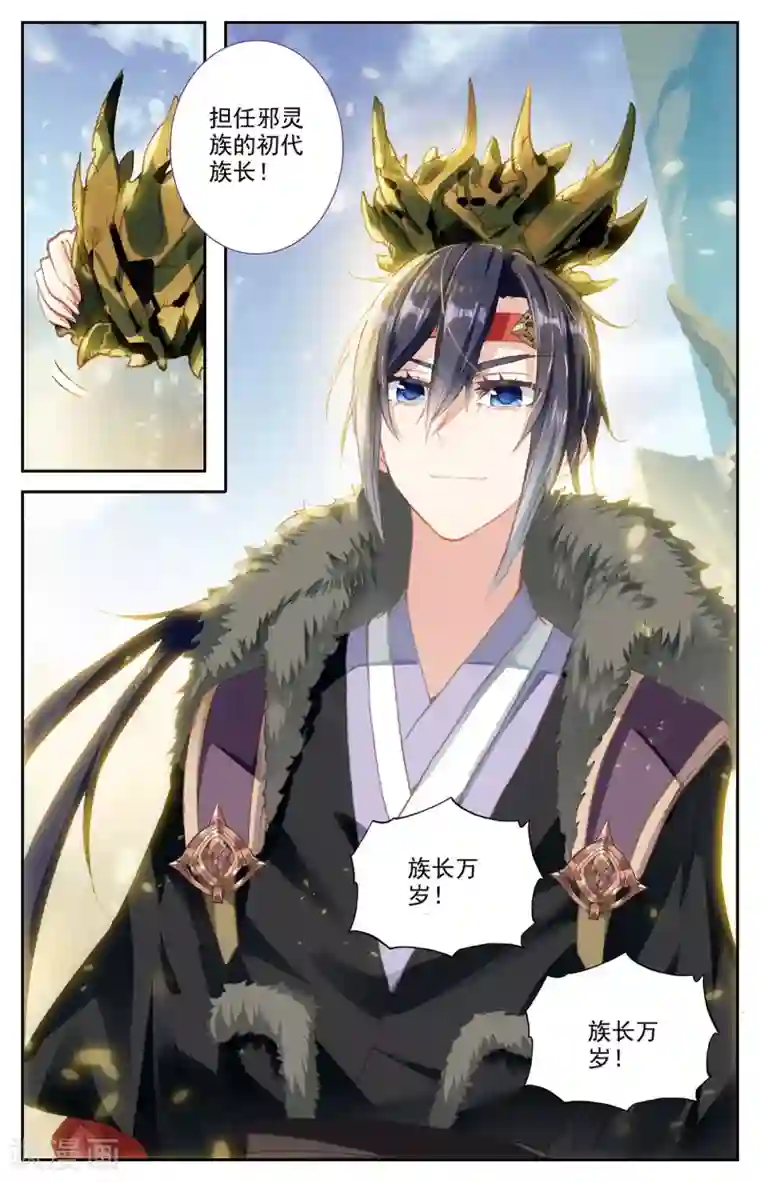苍穹榜之圣灵纪第93话上 初代族长