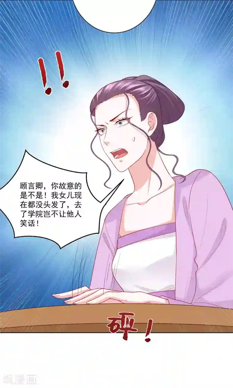 毒医嫡女第136话 入书院当夫子