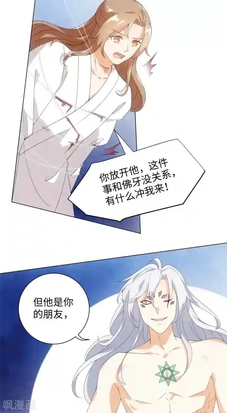 今天也没变成人第86话 他们因你而死！