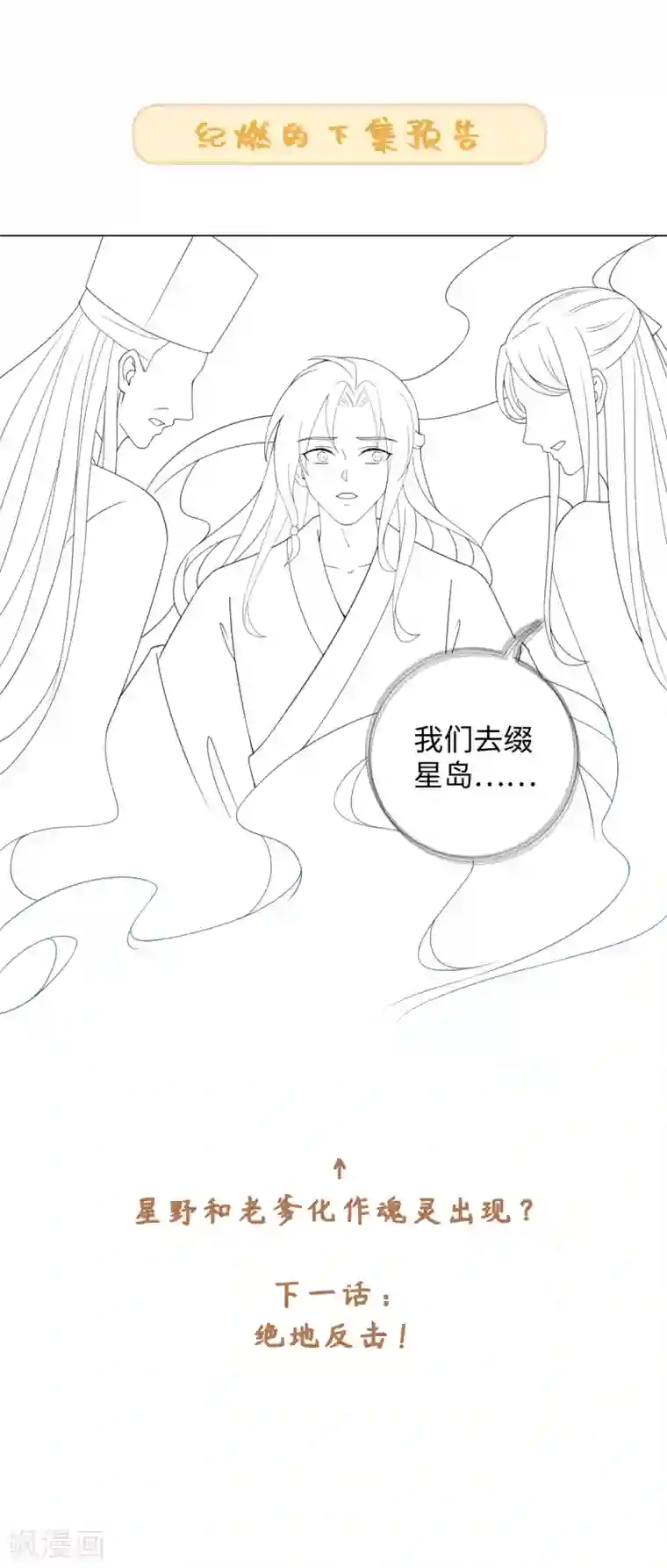 今天也没变成人第86话 他们因你而死！