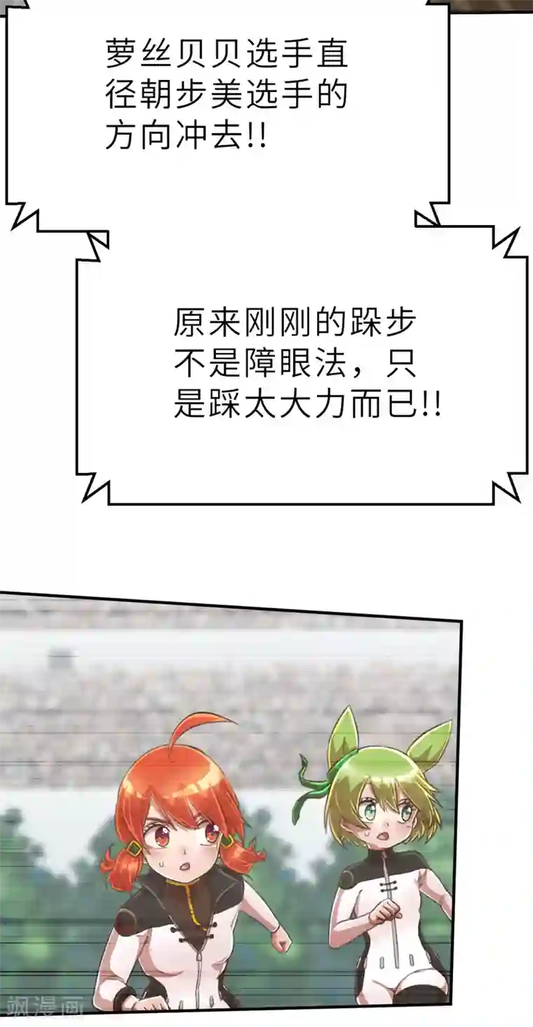 茶叶少女第99话 意想不到1