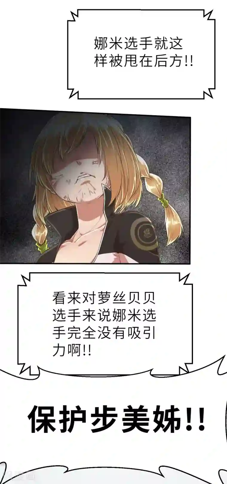 茶叶少女第99话 意想不到1