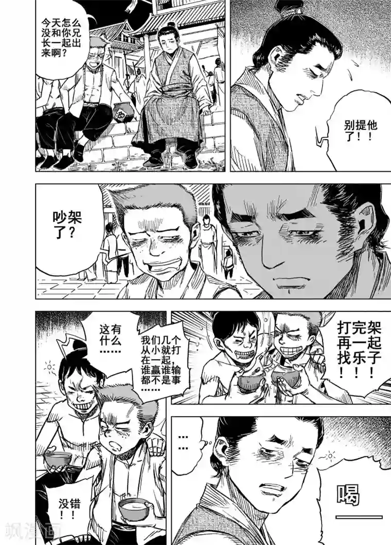 钟馗传第179话 因果3