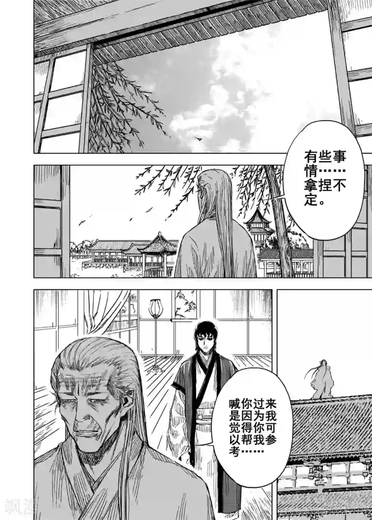 钟馗传第179话 因果3