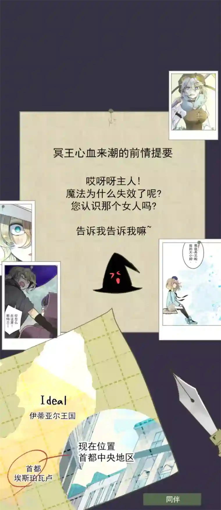 他和她的魔法契约第87话 找出内鬼