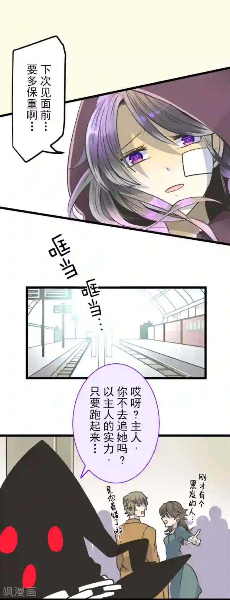 他和她的魔法契约第87话 找出内鬼