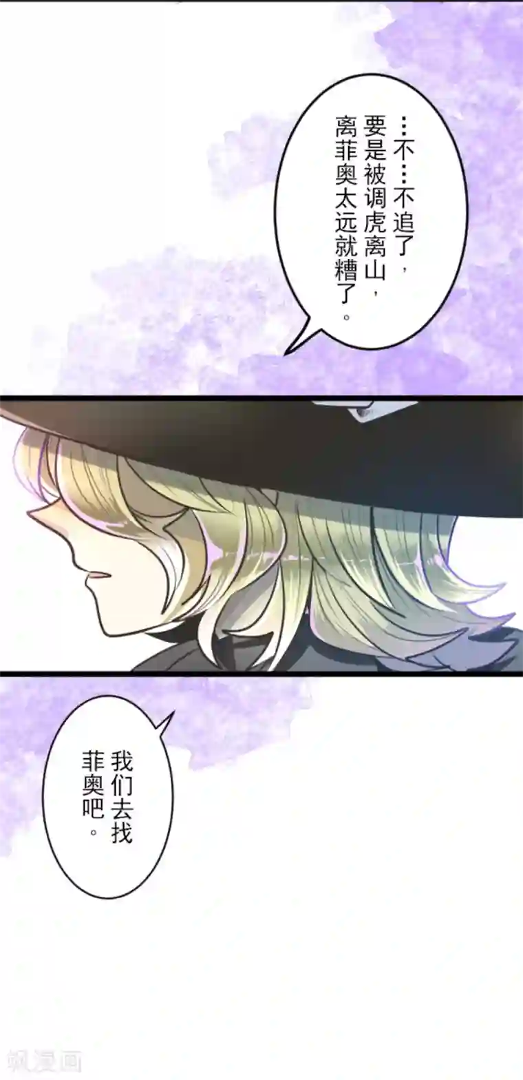 他和她的魔法契约第87话 找出内鬼