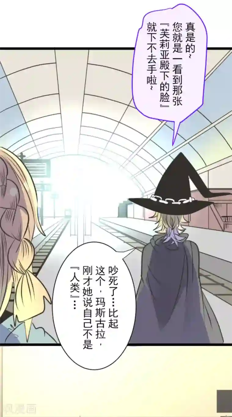 他和她的魔法契约第87话 找出内鬼