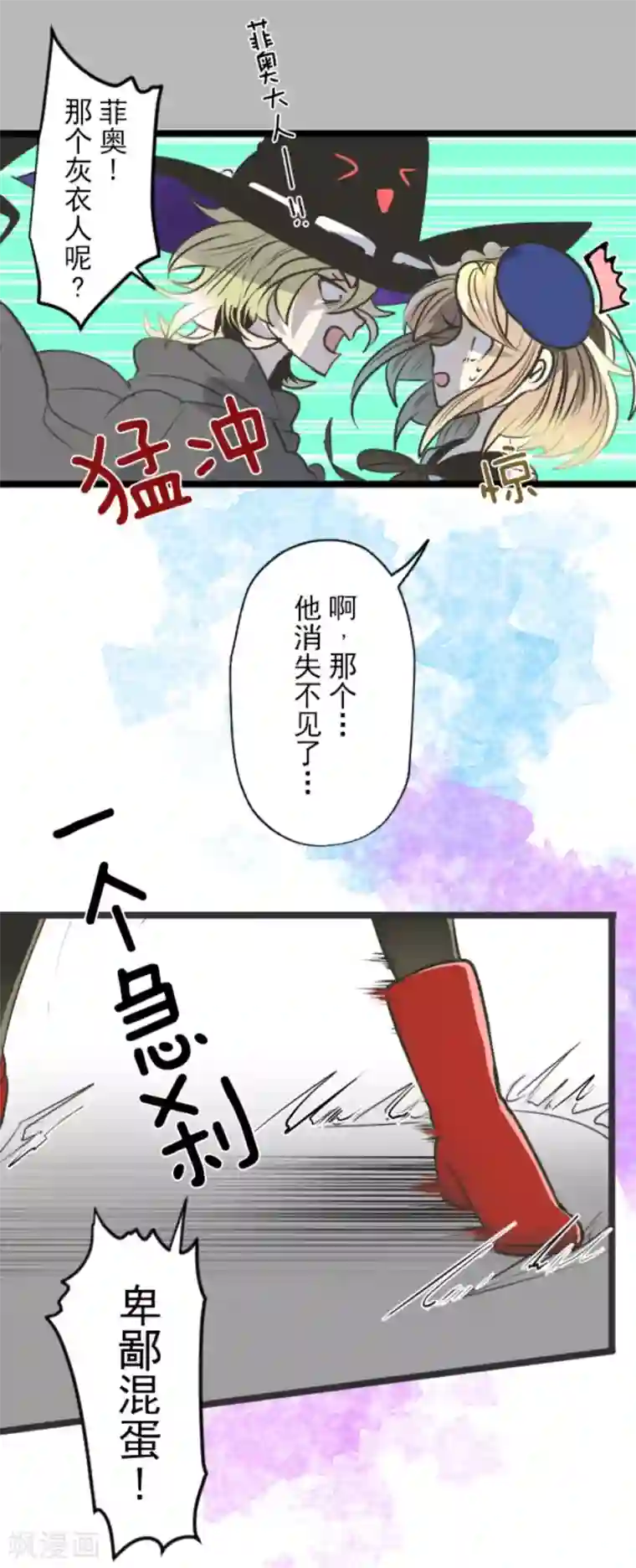 他和她的魔法契约第87话 找出内鬼