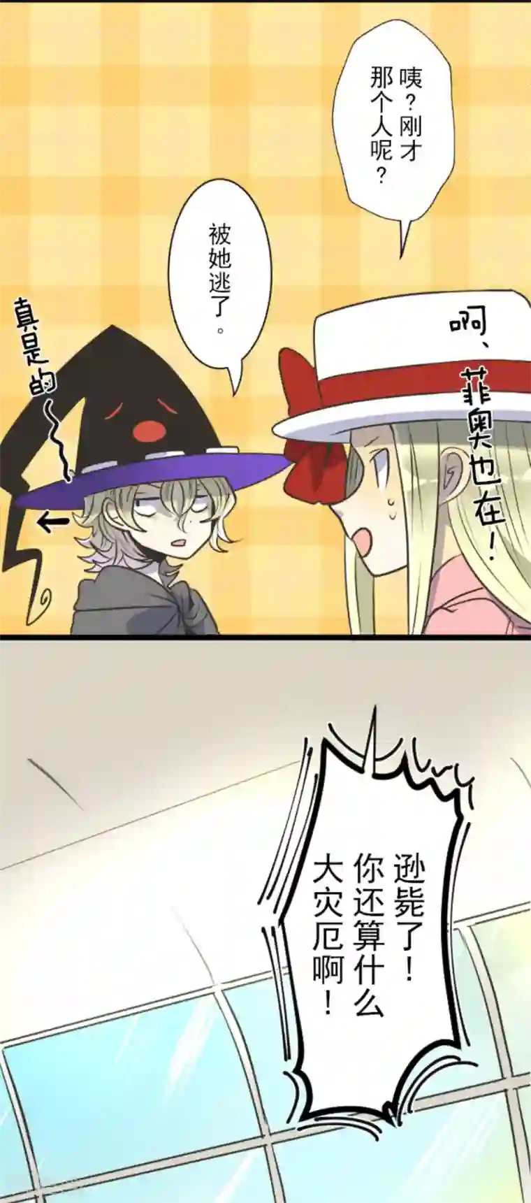 他和她的魔法契约第87话 找出内鬼