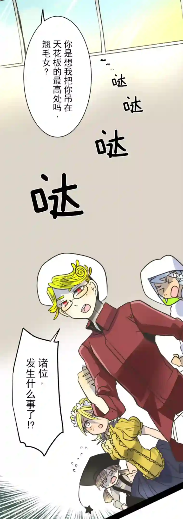 他和她的魔法契约第87话 找出内鬼