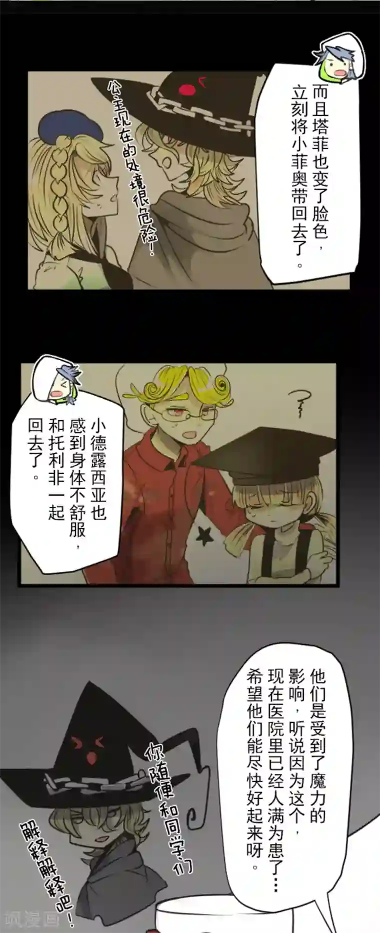 他和她的魔法契约第87话 找出内鬼