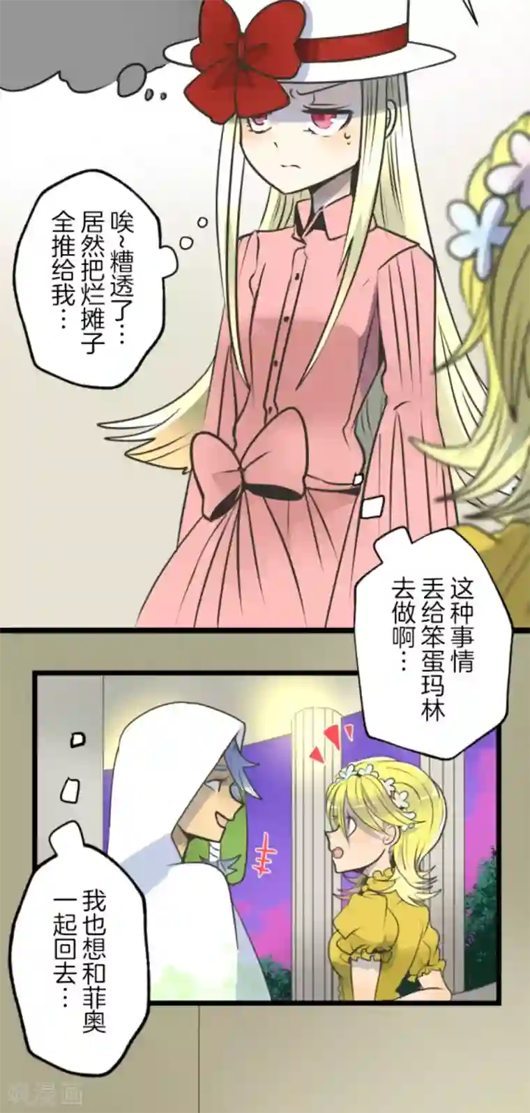 他和她的魔法契约第87话 找出内鬼