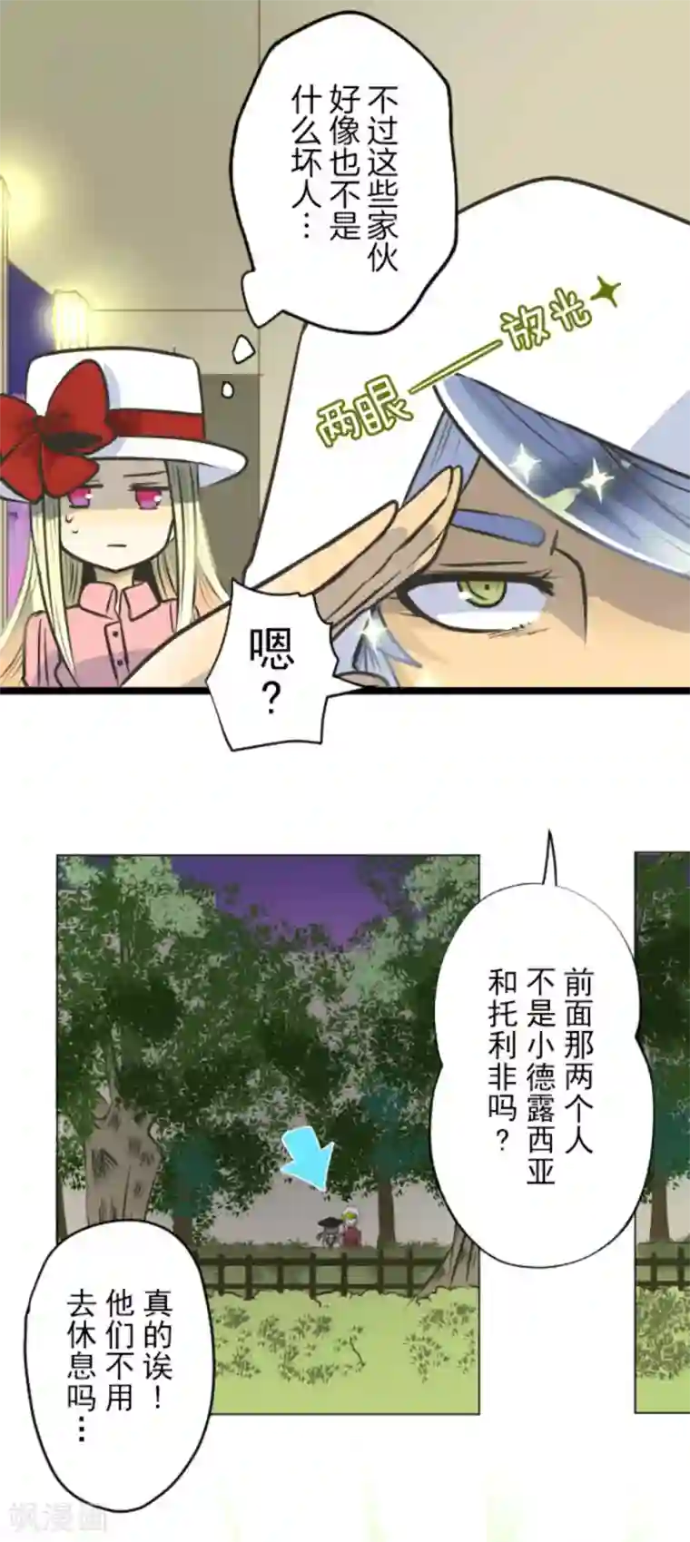 他和她的魔法契约第87话 找出内鬼