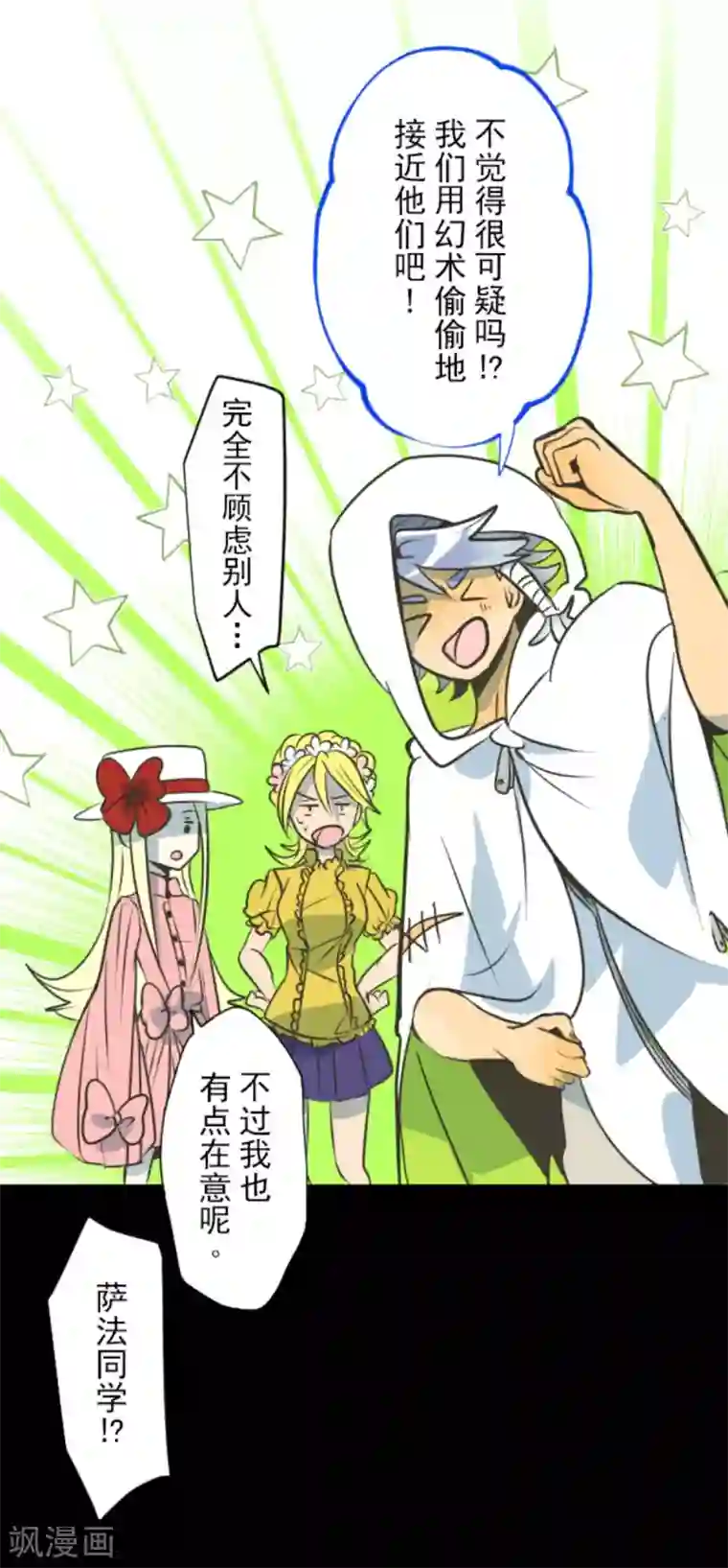 他和她的魔法契约第87话 找出内鬼