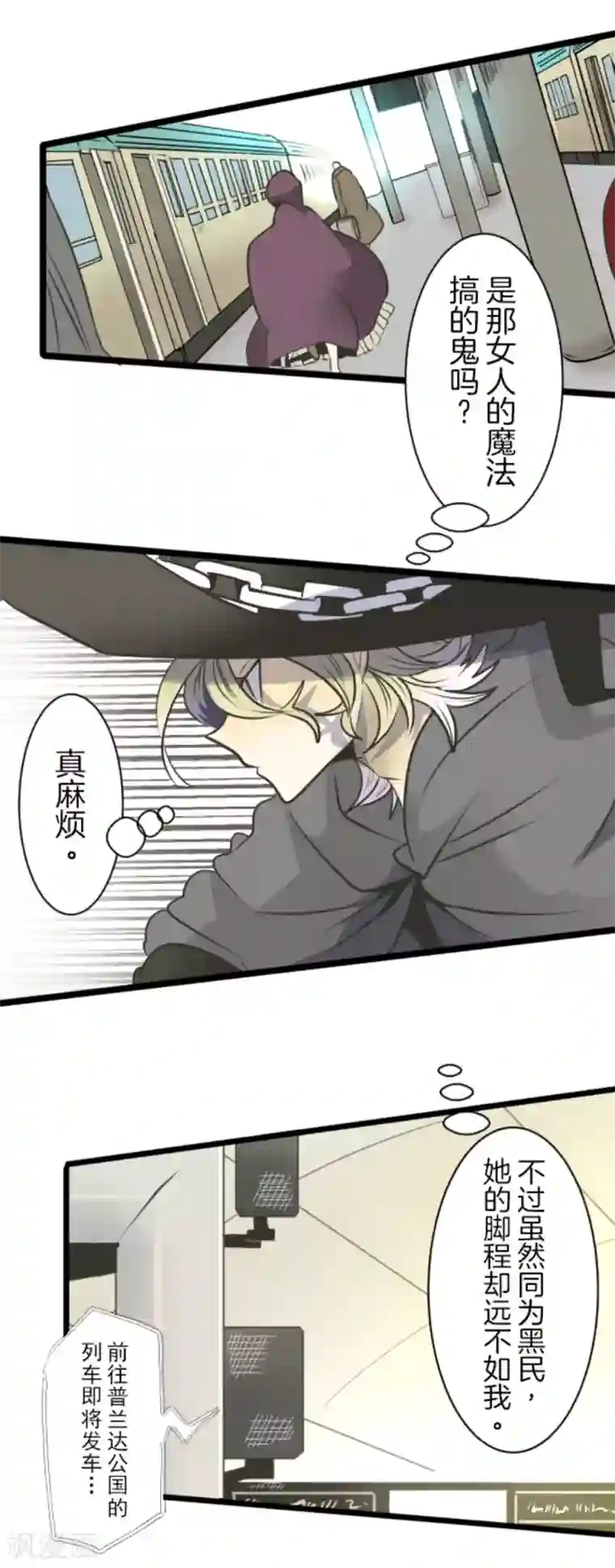 他和她的魔法契约第87话 找出内鬼