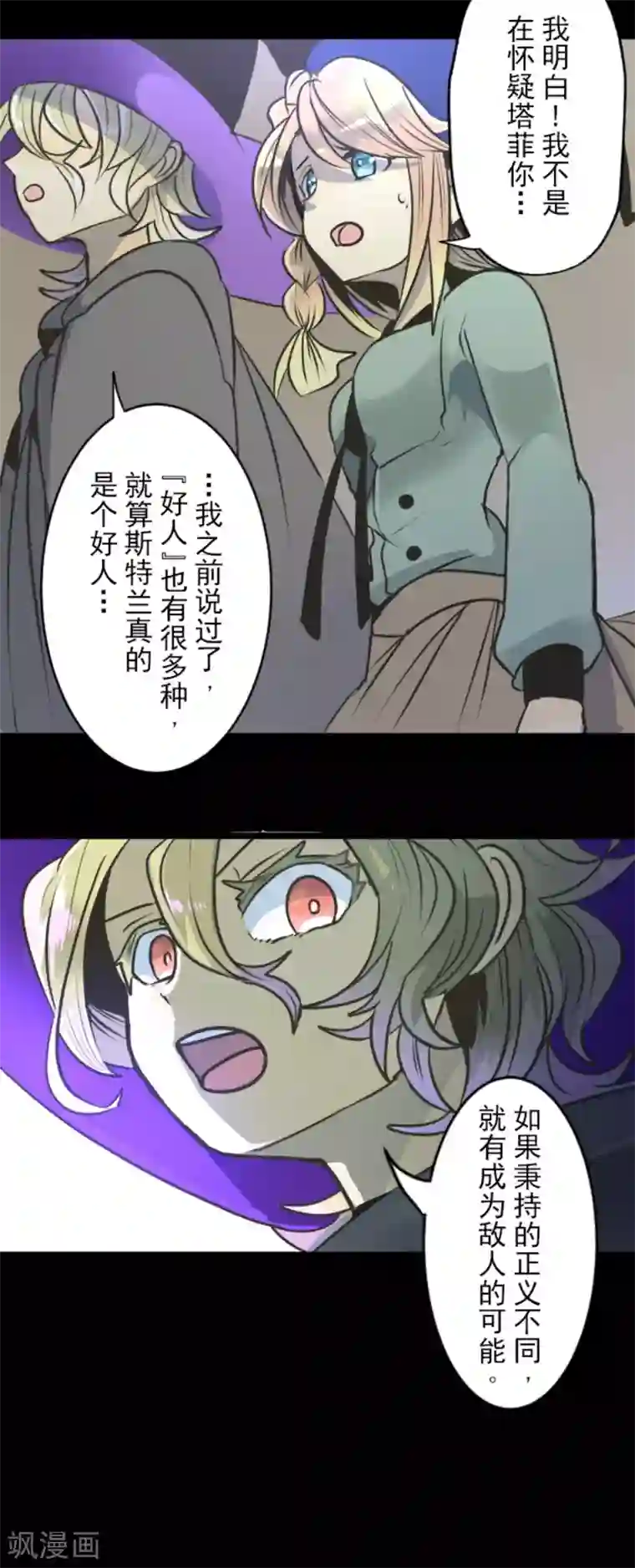 他和她的魔法契约第87话 找出内鬼