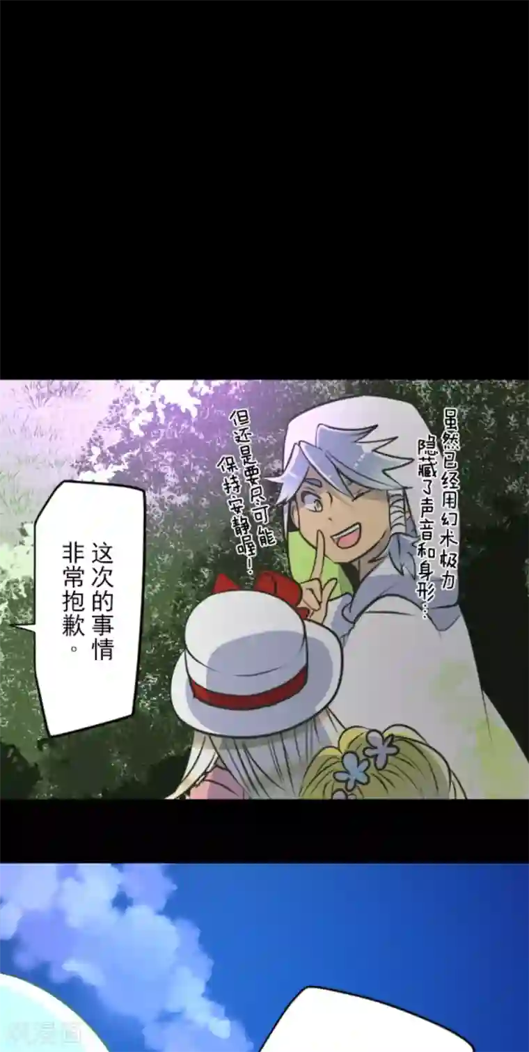 他和她的魔法契约第87话 找出内鬼