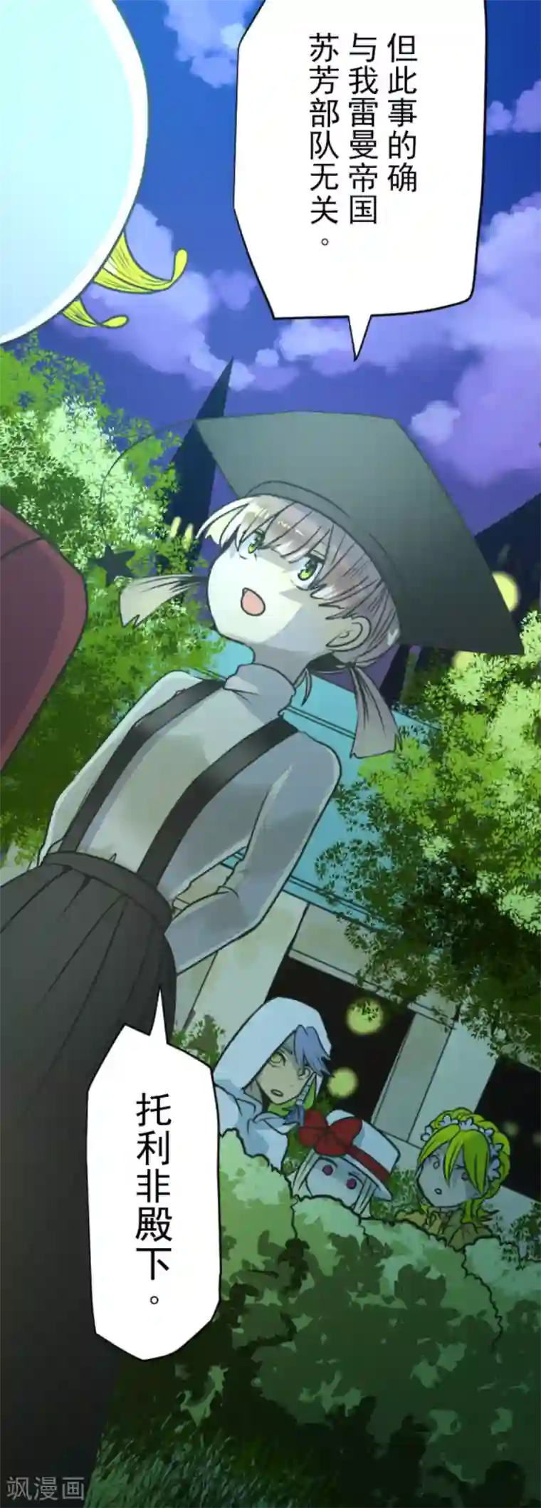 他和她的魔法契约第87话 找出内鬼