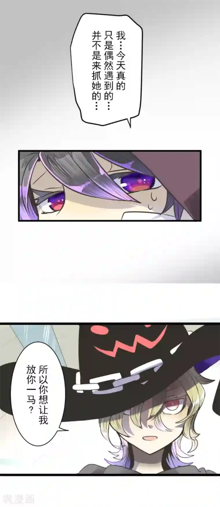 他和她的魔法契约第87话 找出内鬼