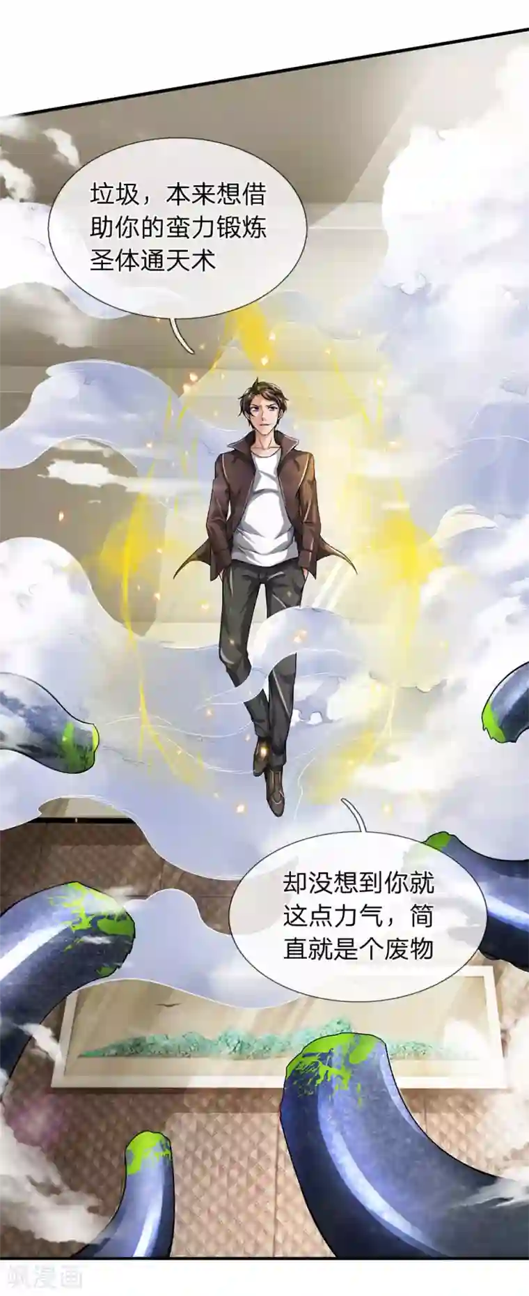 万古神王第184话 你还差得远