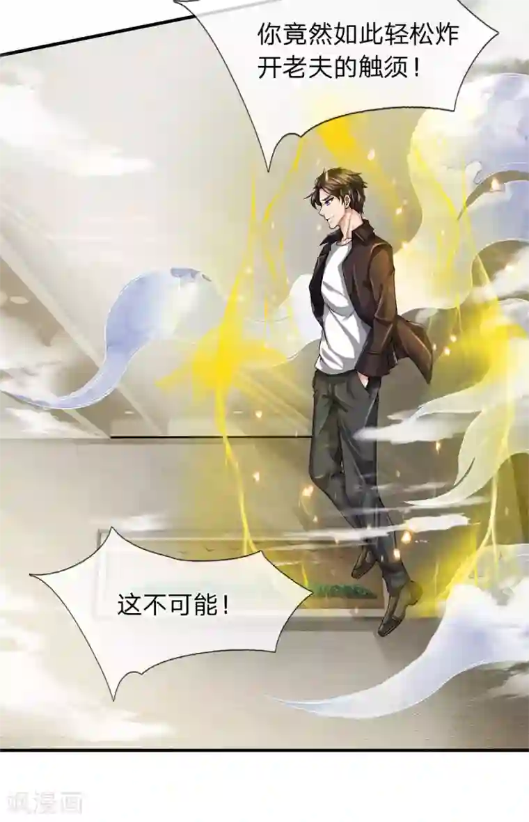 万古神王第184话 你还差得远