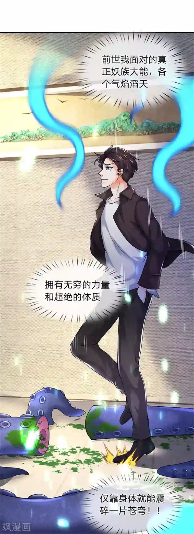 万古神王第184话 你还差得远