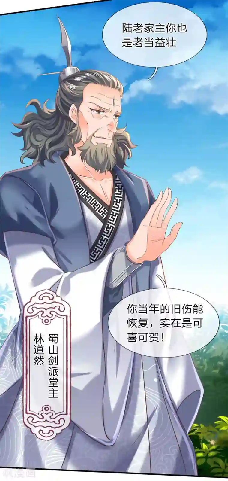 万古神王第185话 以指为剑