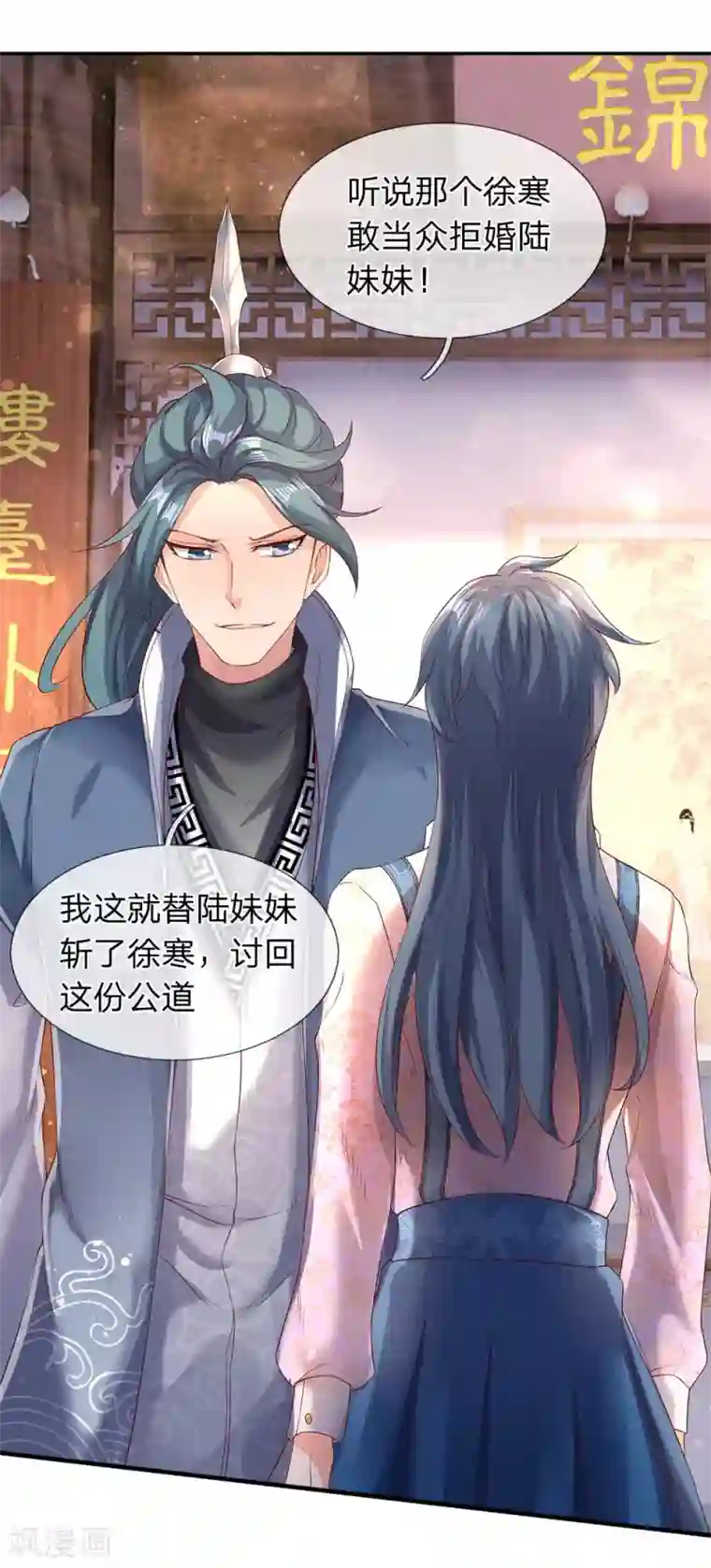 万古神王第186话 斩徐寒，立剑心