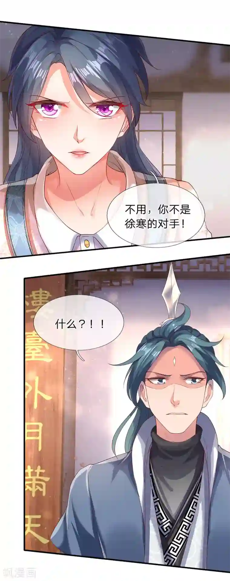 万古神王第186话 斩徐寒，立剑心