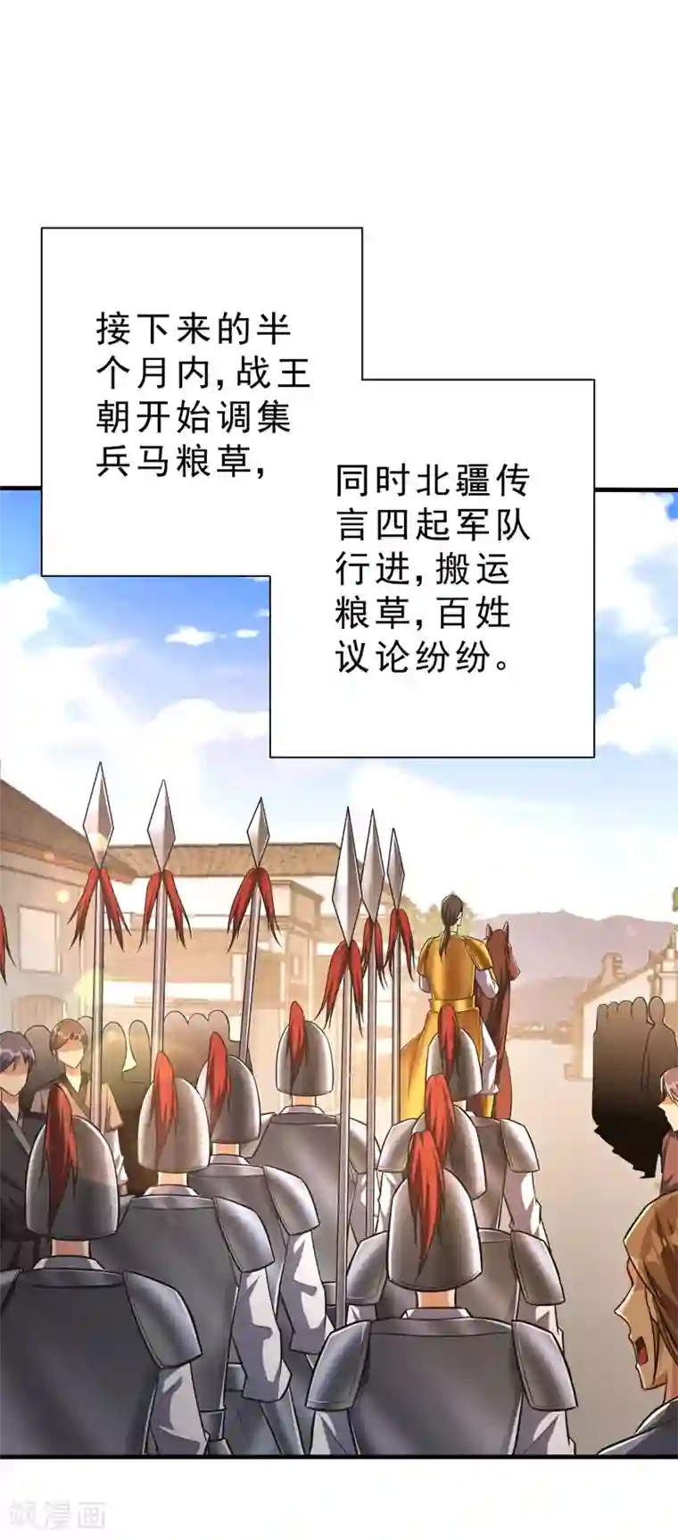 妖者为王第153话 暗流涌动的北疆