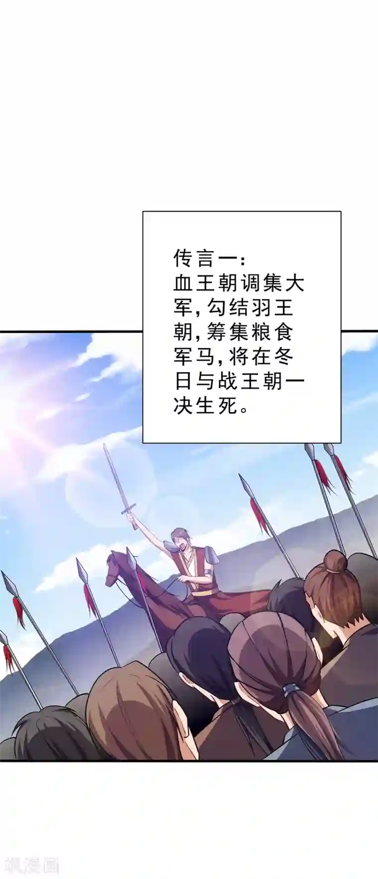 妖者为王第153话 暗流涌动的北疆