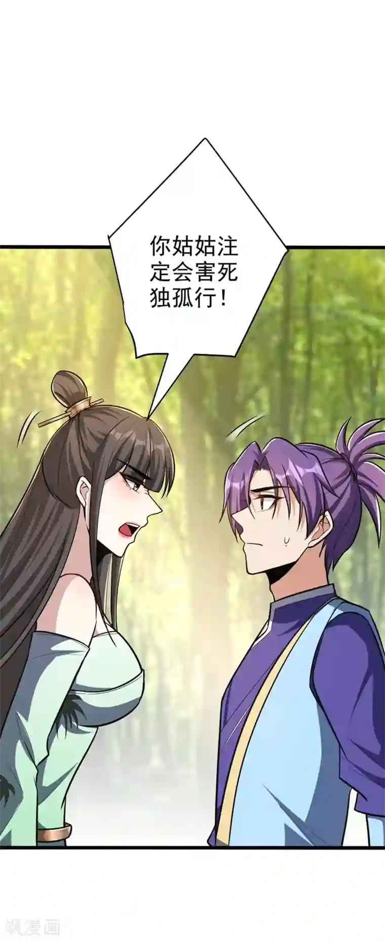 妖者为王第153话 暗流涌动的北疆