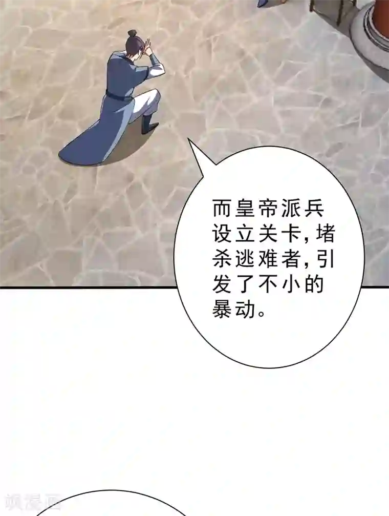 妖者为王第153话 暗流涌动的北疆