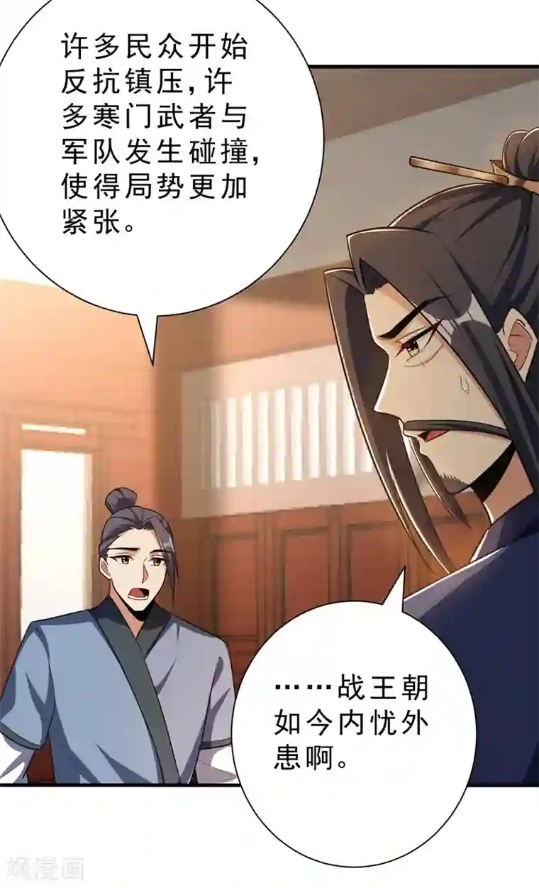 妖者为王第153话 暗流涌动的北疆