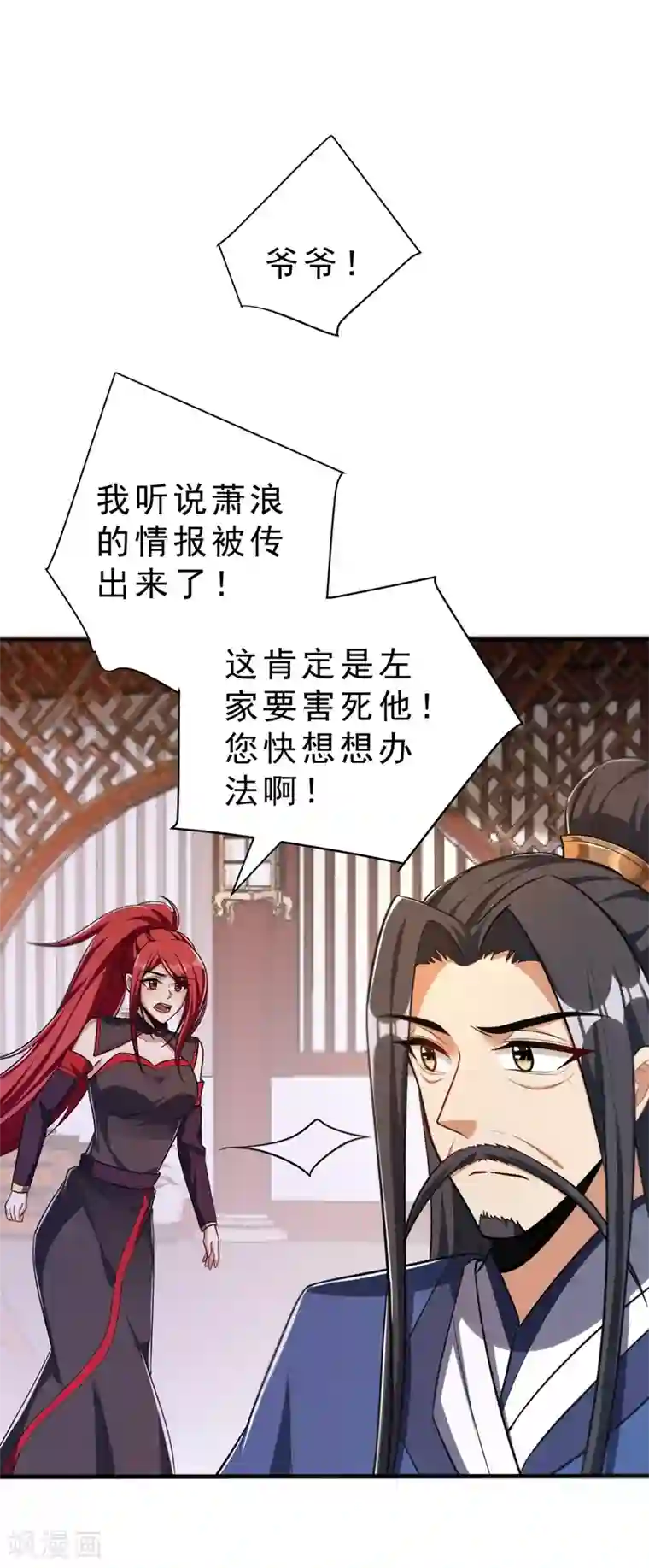 妖者为王第153话 暗流涌动的北疆